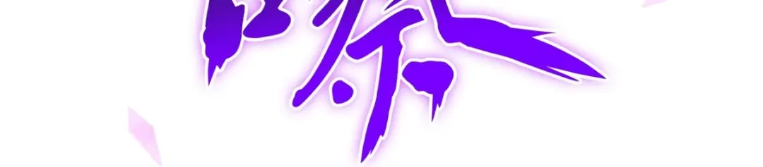 《解离妖圣》第411话 决战望川崖05 第110页