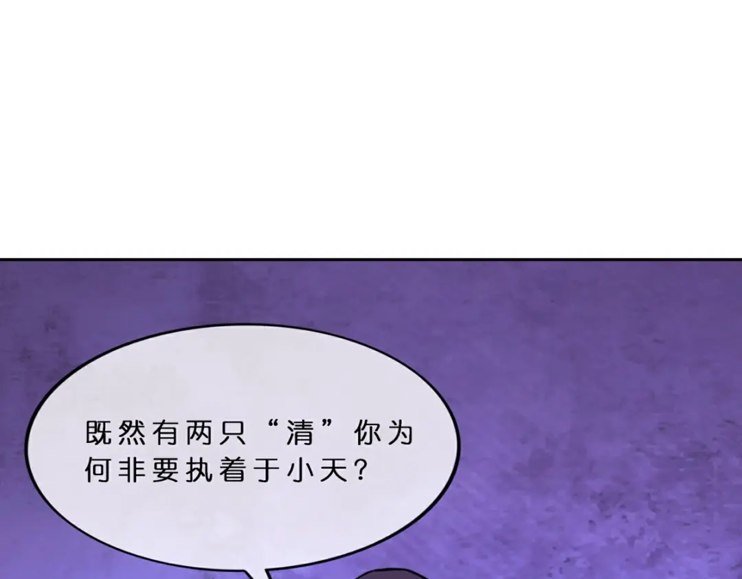 《解离妖圣》第411话 决战望川崖05 第90页
