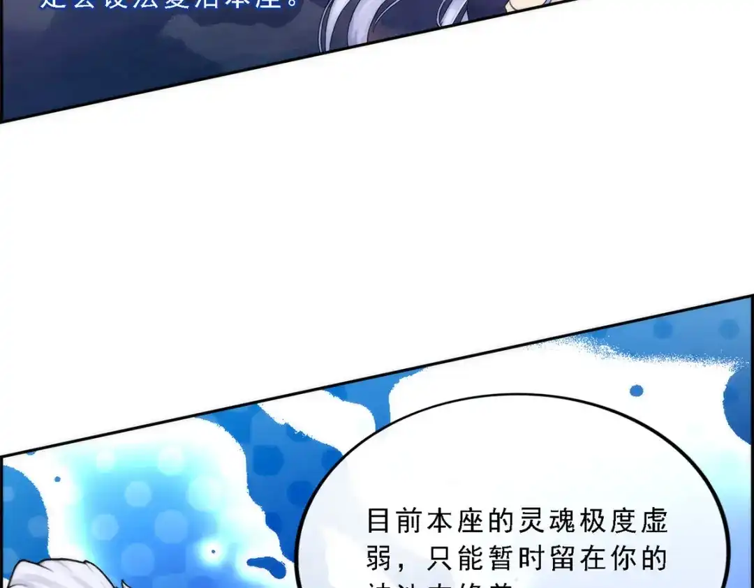 《解离妖圣》第41话 第34页