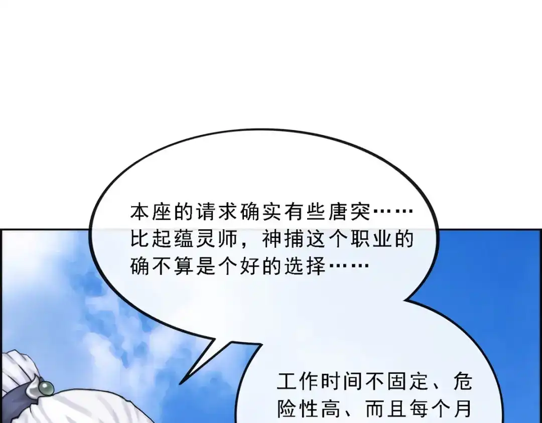 《解离妖圣》第41话 第46页