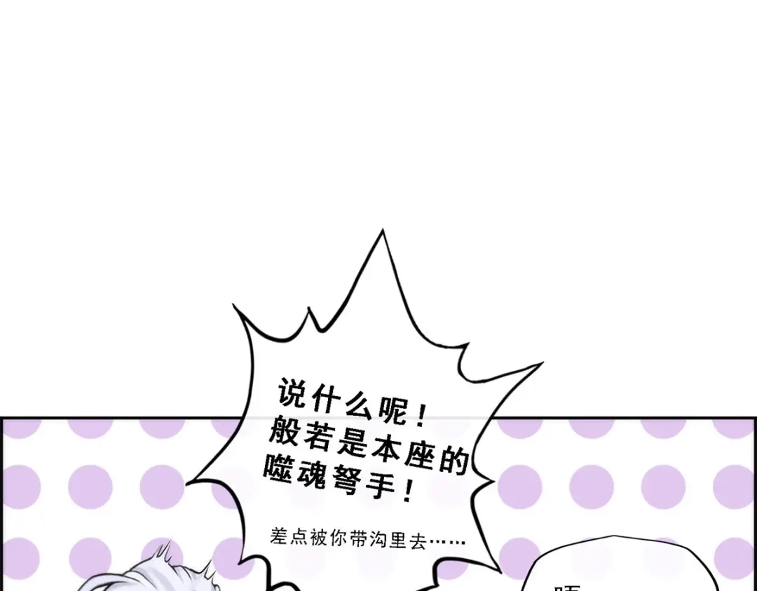 《解离妖圣》第41话 第28页