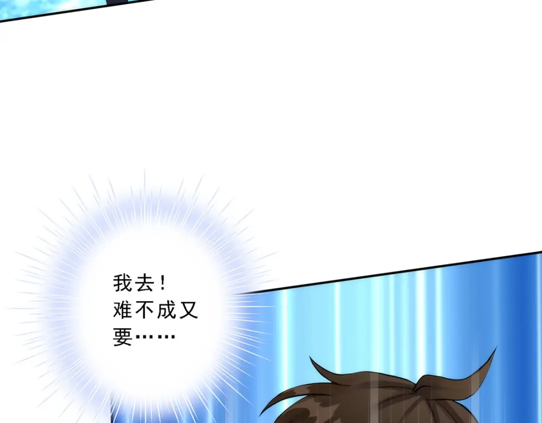 《解离妖圣》第41话 第73页