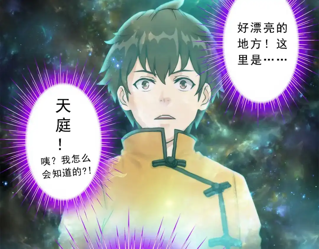 《解离妖圣》第41话 第155页