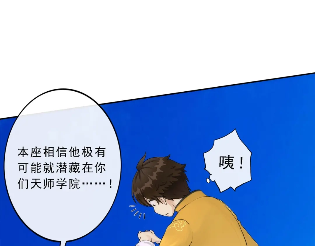 《解离妖圣》第41话 第70页