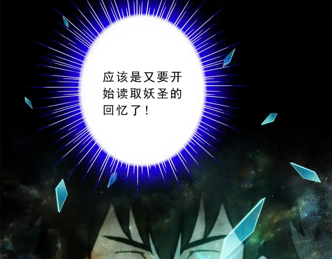 《解离妖圣》第41话 第149页