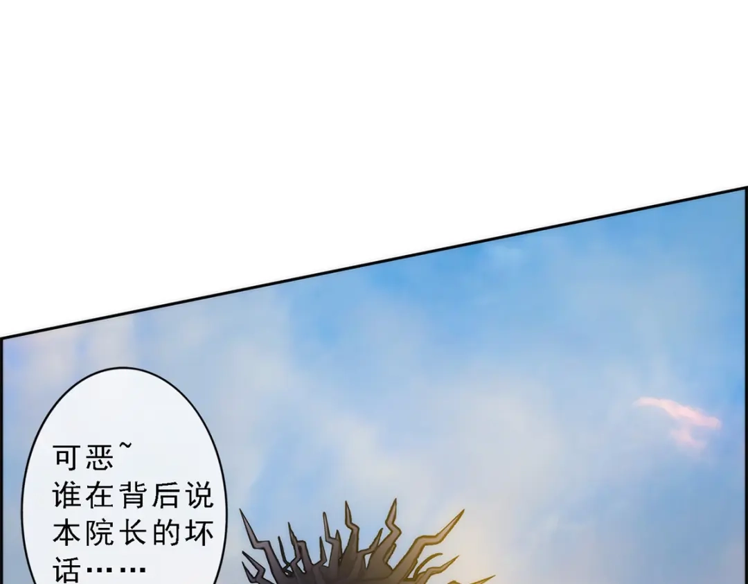 《解离妖圣》第41话 第86页