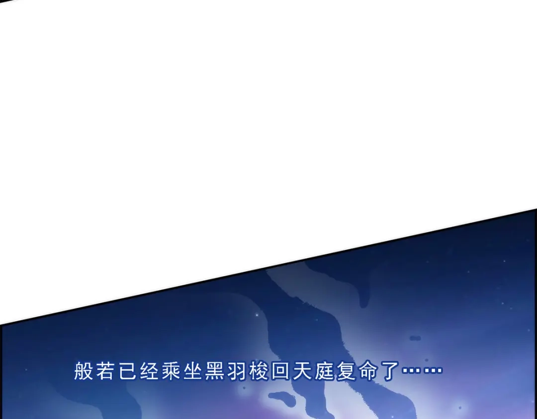 《解离妖圣》第41话 第31页