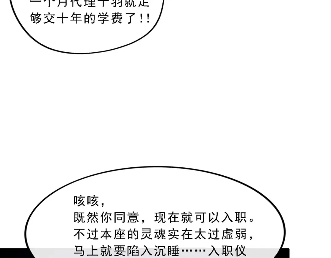 《解离妖圣》第41话 第64页