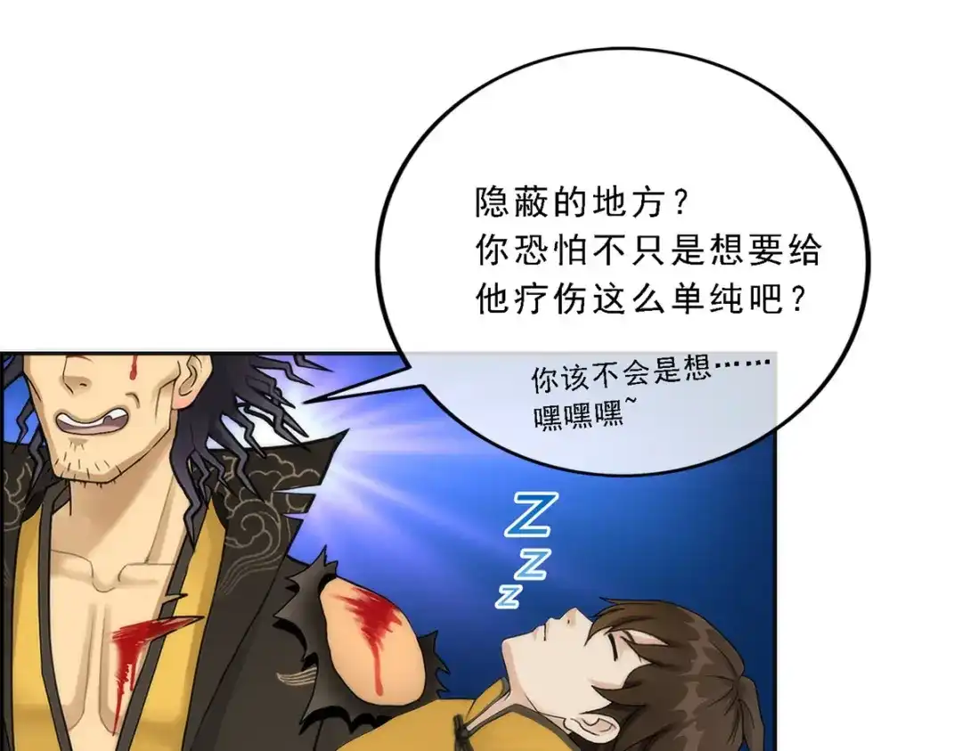 《解离妖圣》第41话 第110页