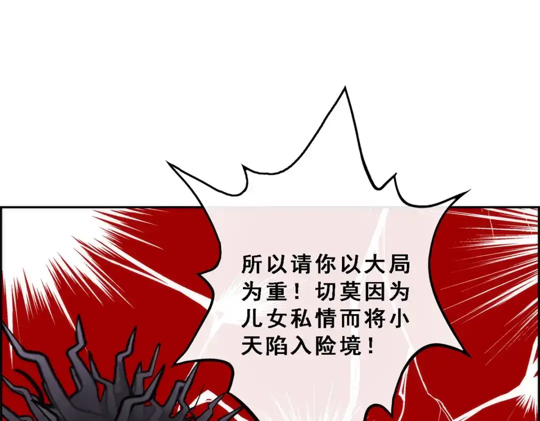 《解离妖圣》第41话 第122页