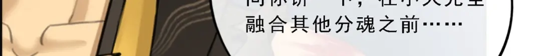 《解离妖圣》第41话 第117页