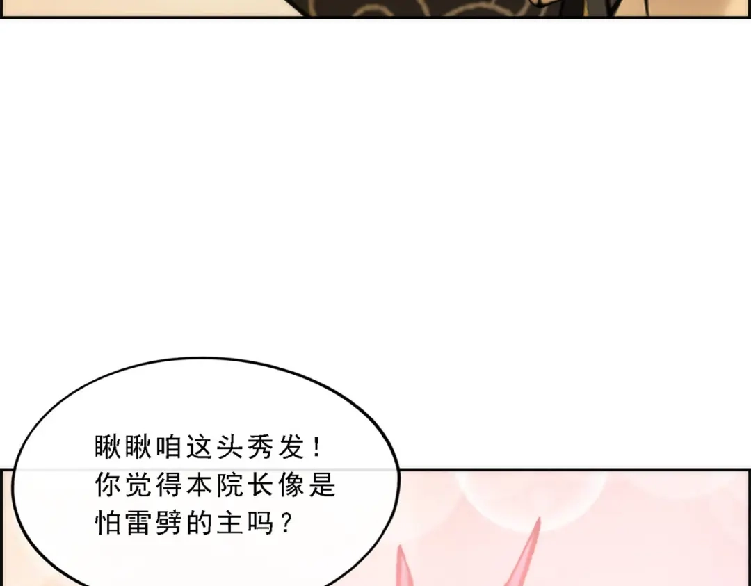 《解离妖圣》第41话 第101页