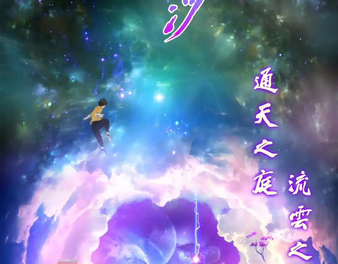 《解离妖圣》第41话 第152页