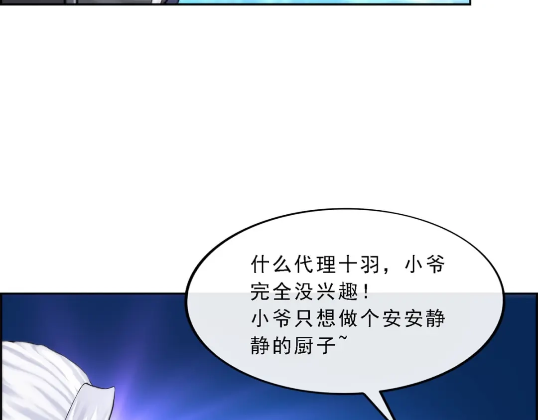 《解离妖圣》第41话 第43页