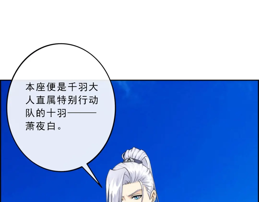 《解离妖圣》第41话 第10页