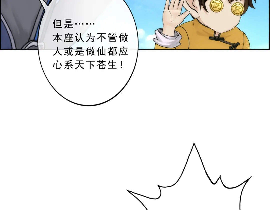 《解离妖圣》第41话 第49页