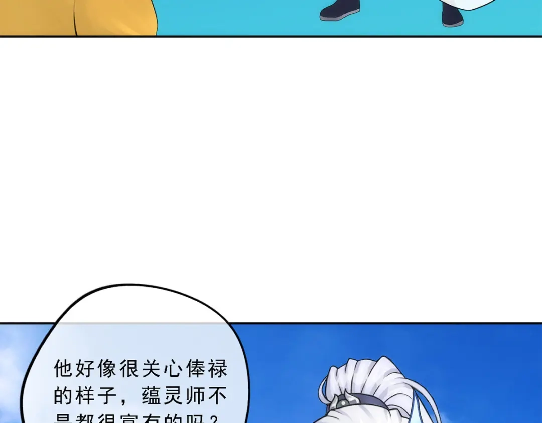 《解离妖圣》第41话 第58页