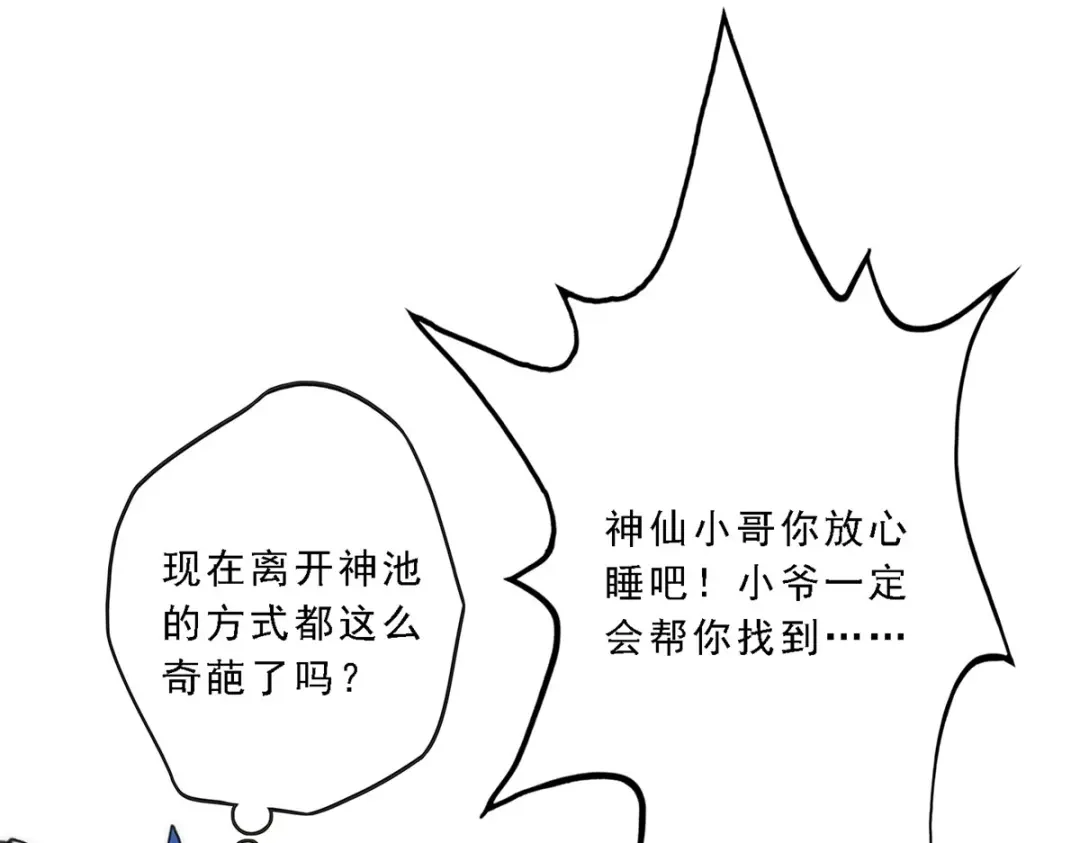 《解离妖圣》第41话 第76页