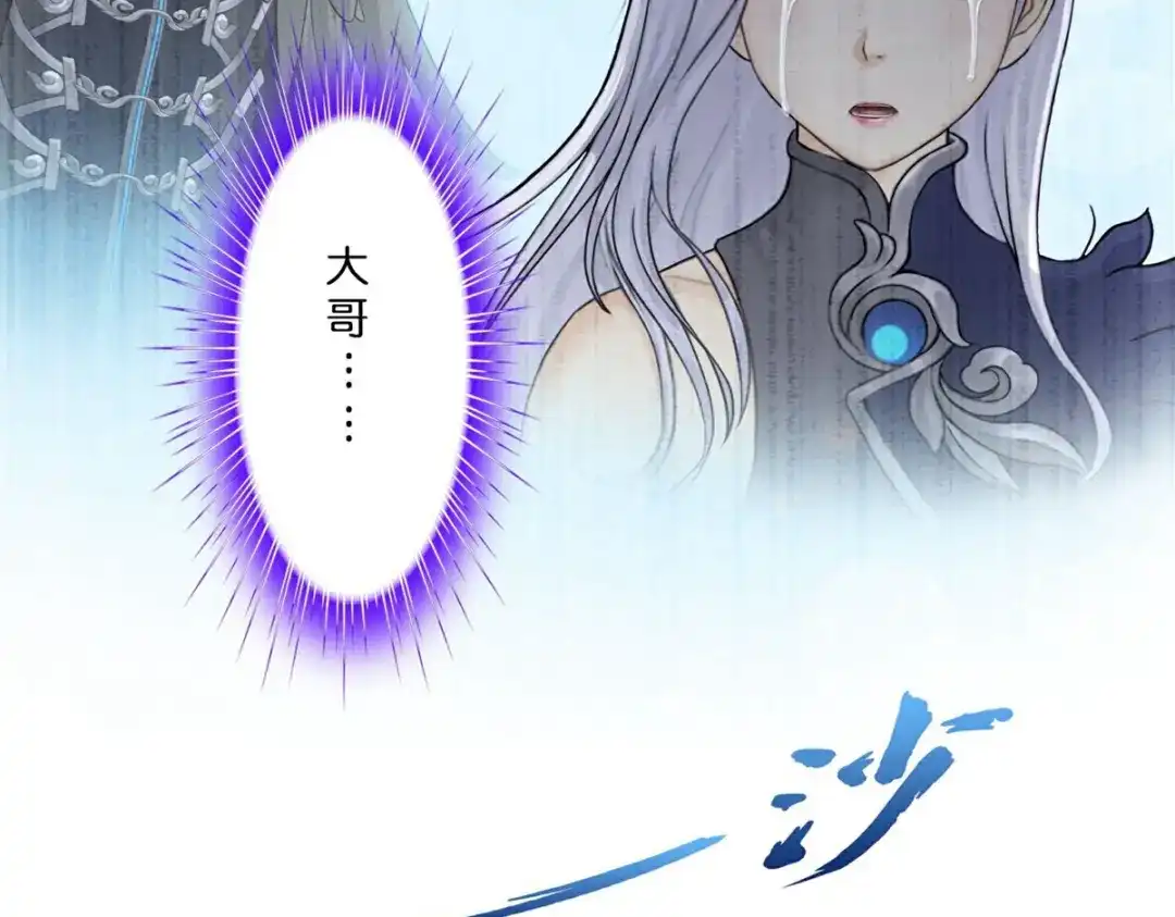 《解离妖圣》第412话 决战望川崖 06 第107页