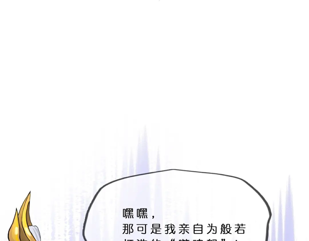 《解离妖圣》第412话 决战望川崖 06 第93页