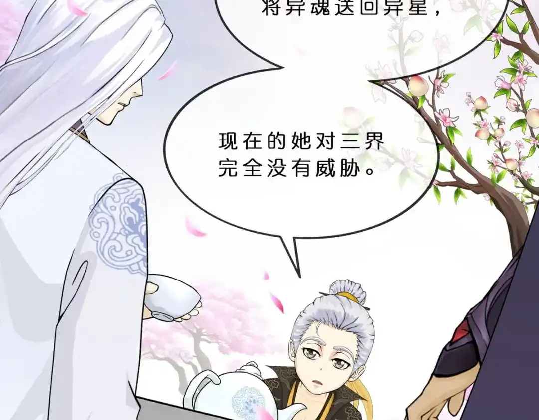 《解离妖圣》 最终话 决战望川崖 08 第150页