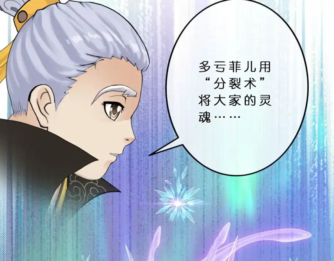 《解离妖圣》 最终话 决战望川崖 08 第138页