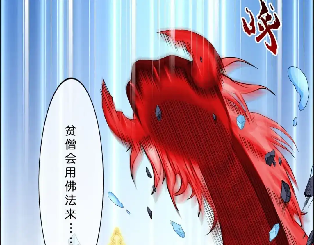 《解离妖圣》 最终话 决战望川崖 08 第71页
