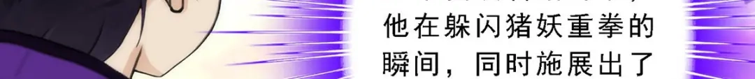 《解离妖圣》第42话 第111页