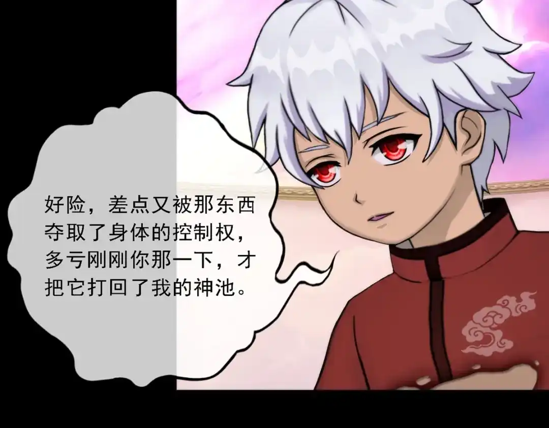 《解离妖圣》第43话 第107页