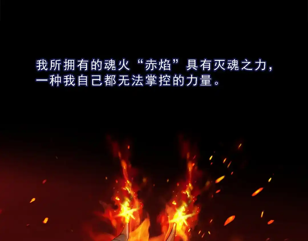 《解离妖圣》第43话 第13页