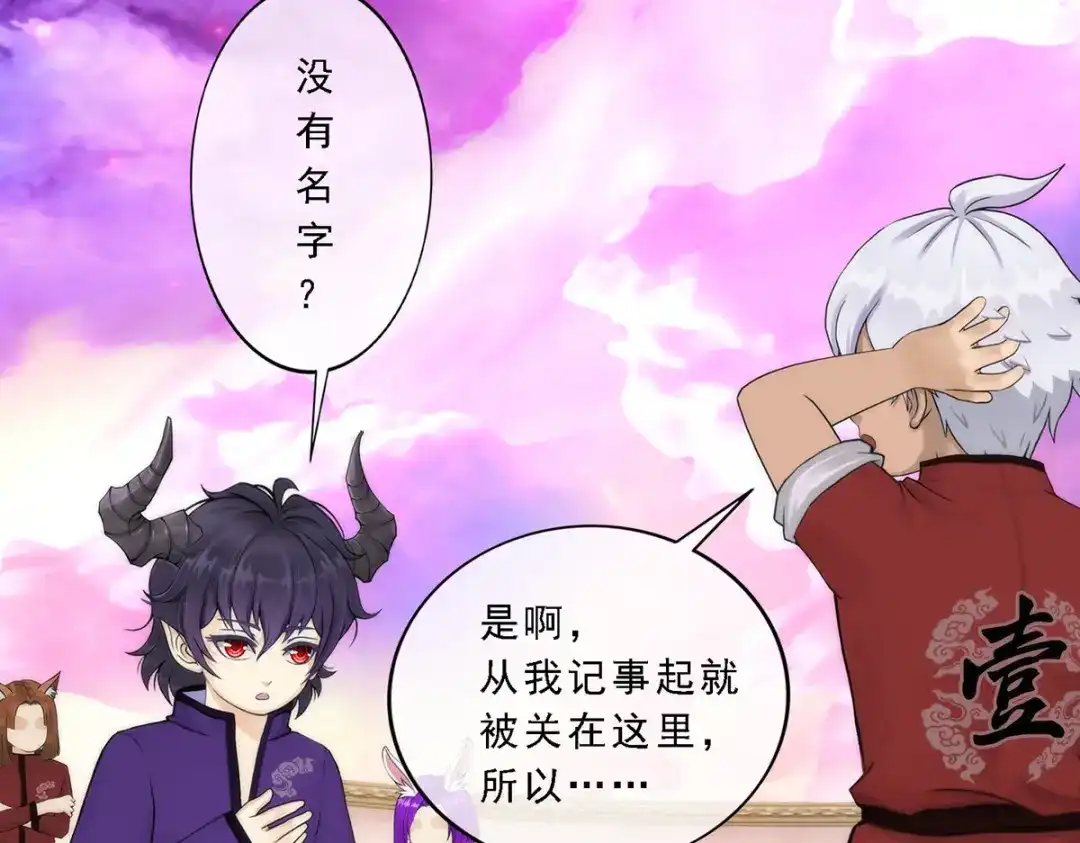 《解离妖圣》第43话 第58页