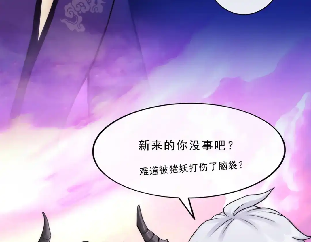 《解离妖圣》第43话 第47页