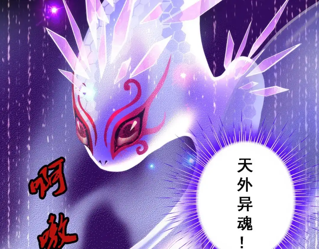 《解离妖圣》第43话 第74页