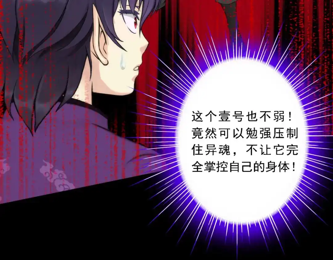 《解离妖圣》第43话 第82页