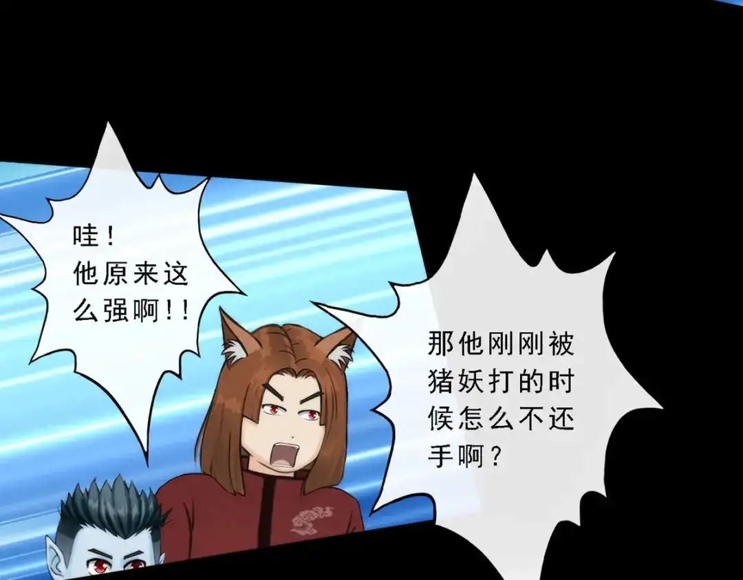 《解离妖圣》第43话 第97页