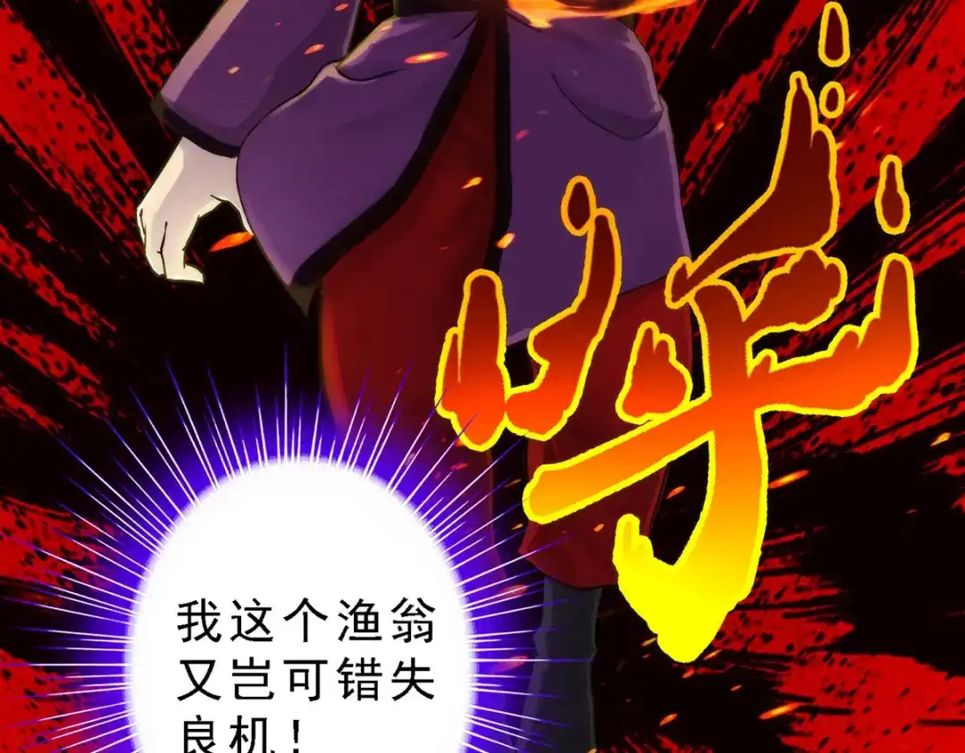 《解离妖圣》第43话 第86页