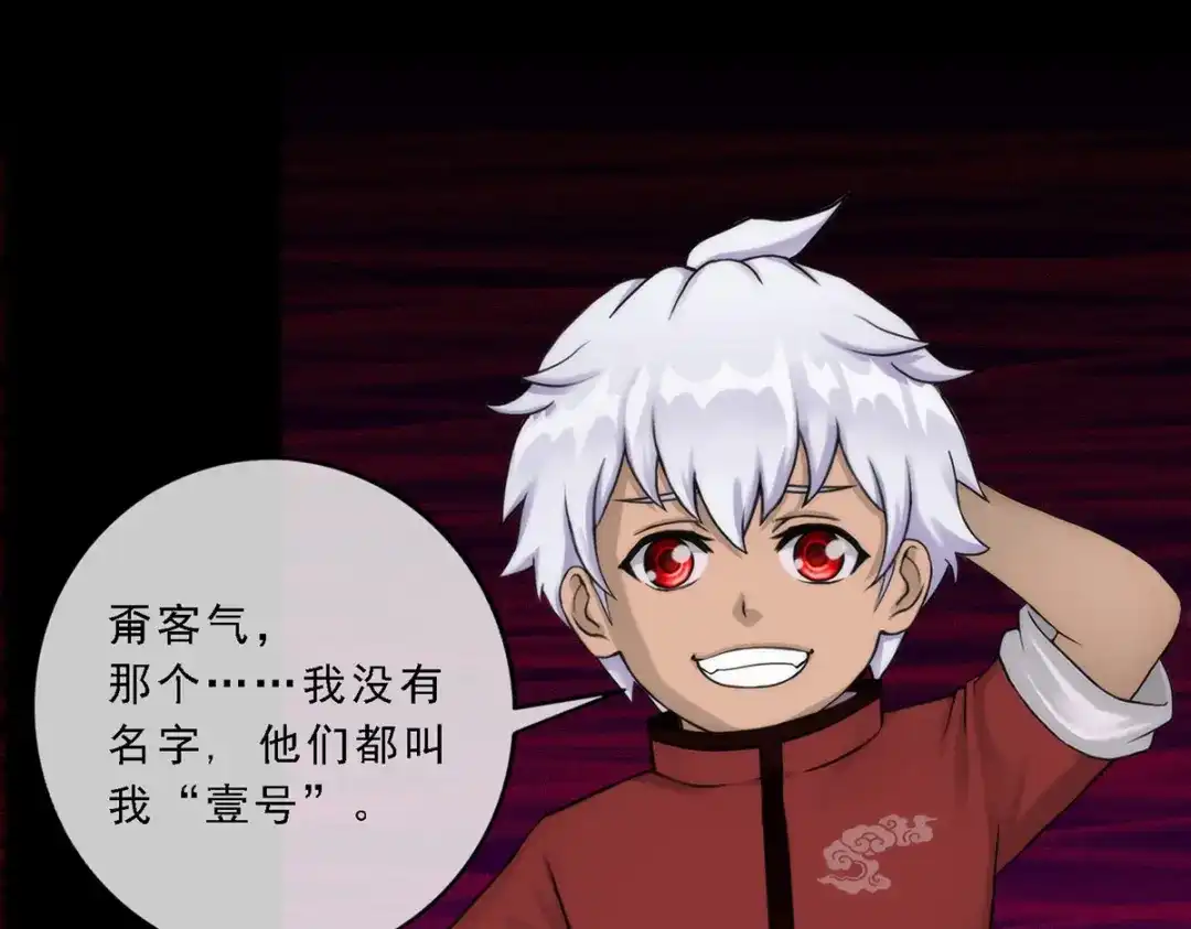《解离妖圣》第43话 第55页