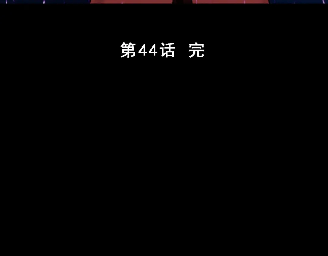 《解离妖圣》第44话 第145页