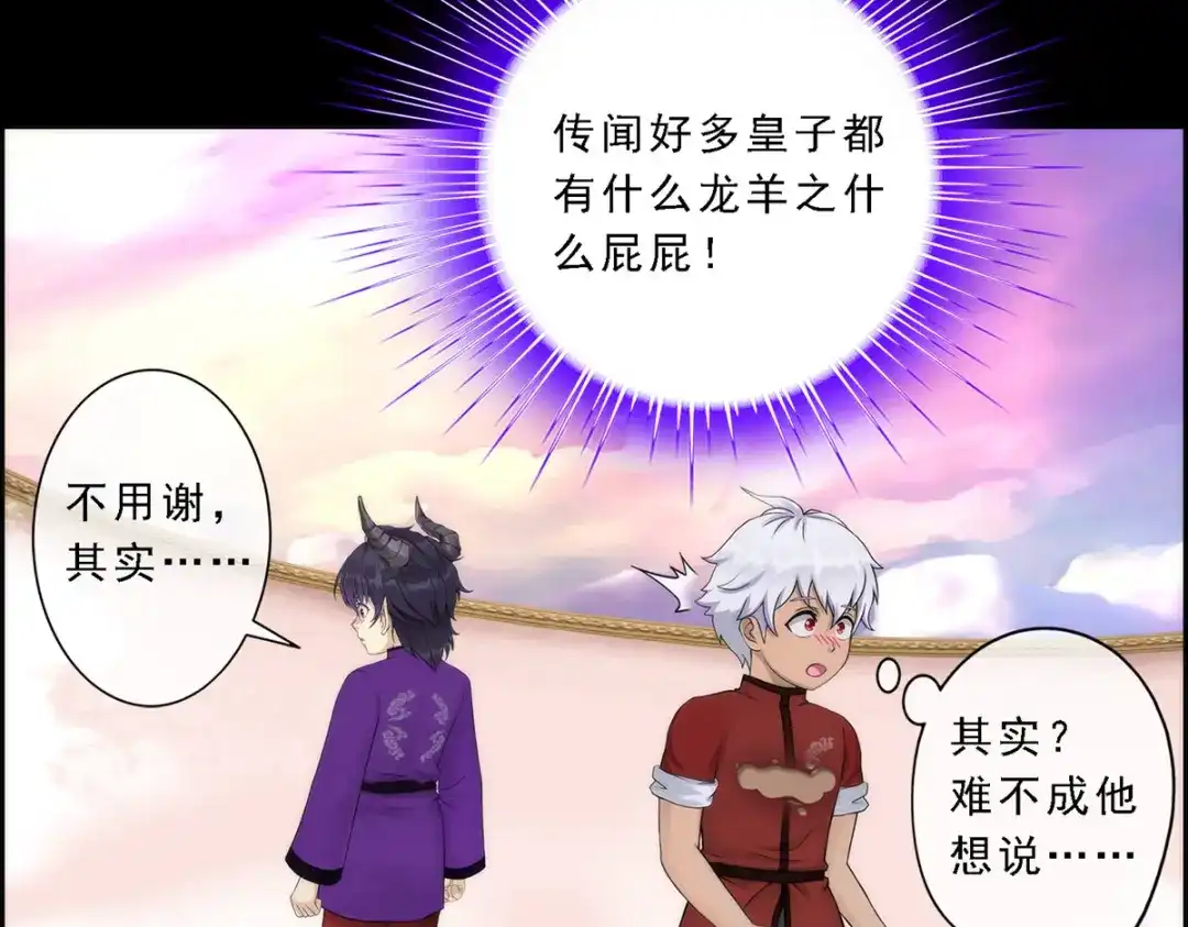 《解离妖圣》第44话 第47页