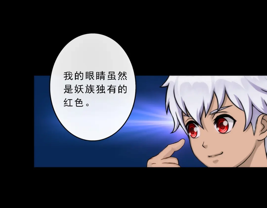 《解离妖圣》第44话 第86页