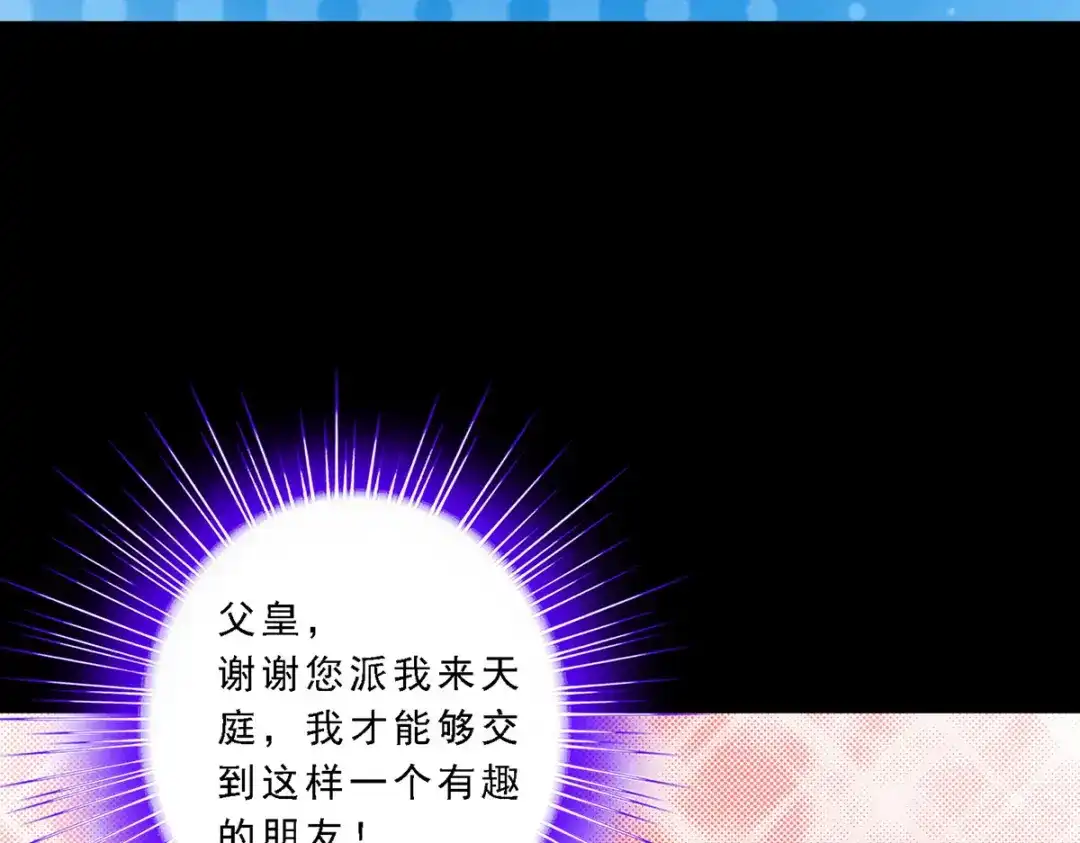 《解离妖圣》第44话 第115页