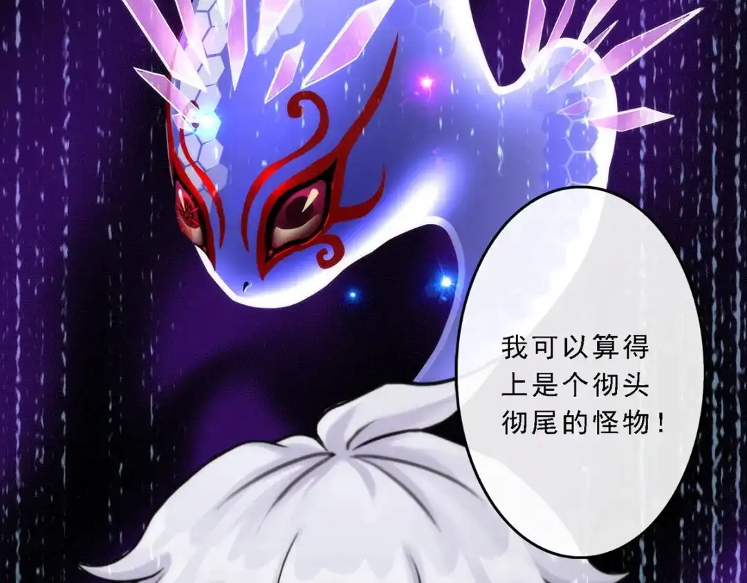 《解离妖圣》第44话 第94页