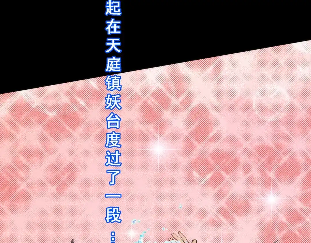 《解离妖圣》第44话 第127页