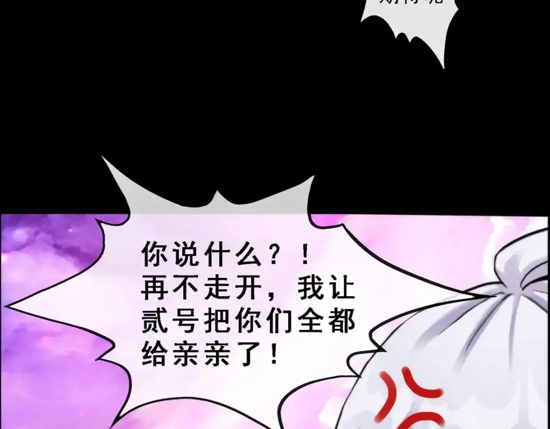 《解离妖圣》第44话 第32页