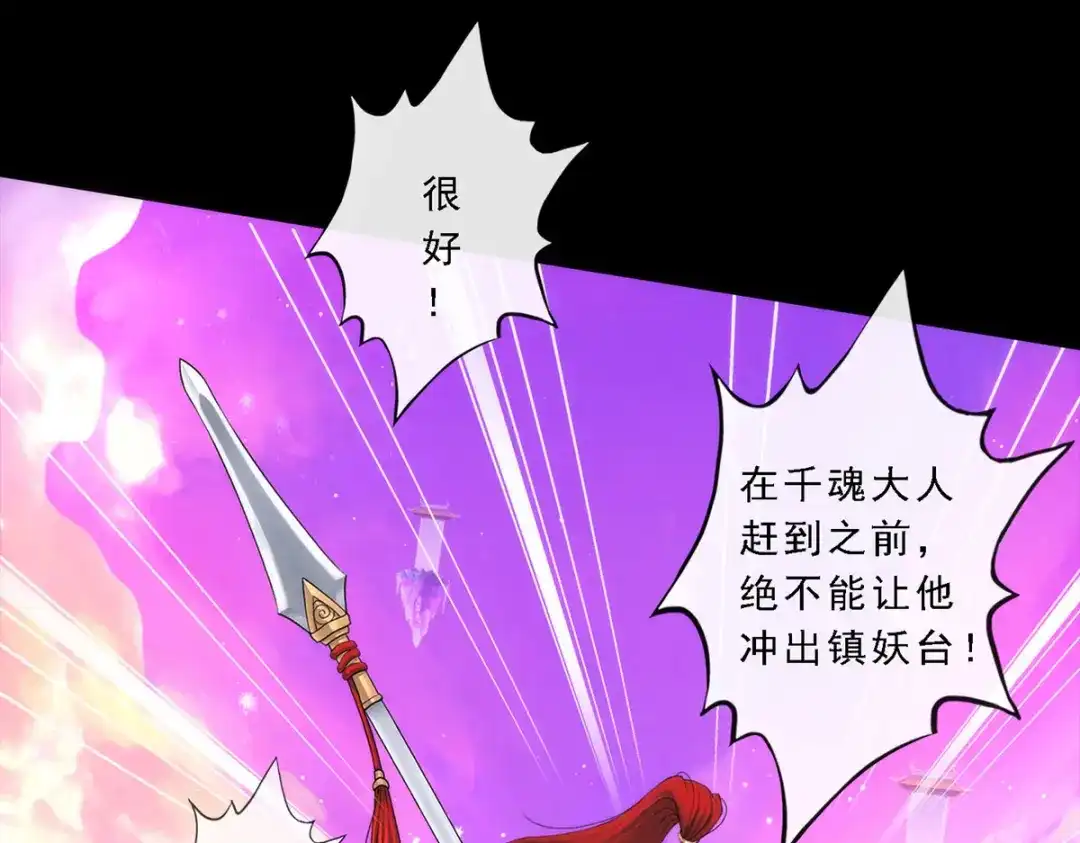 《解离妖圣》第44话 第7页