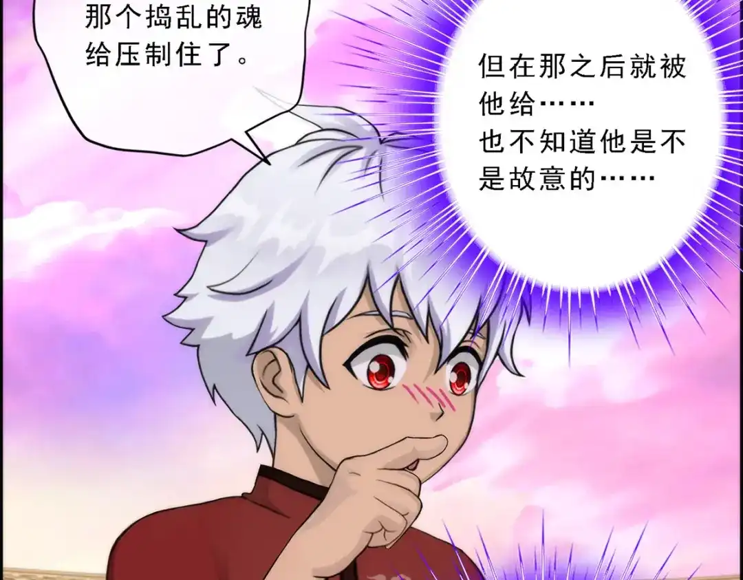 《解离妖圣》第44话 第44页