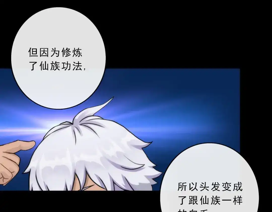 《解离妖圣》第44话 第88页