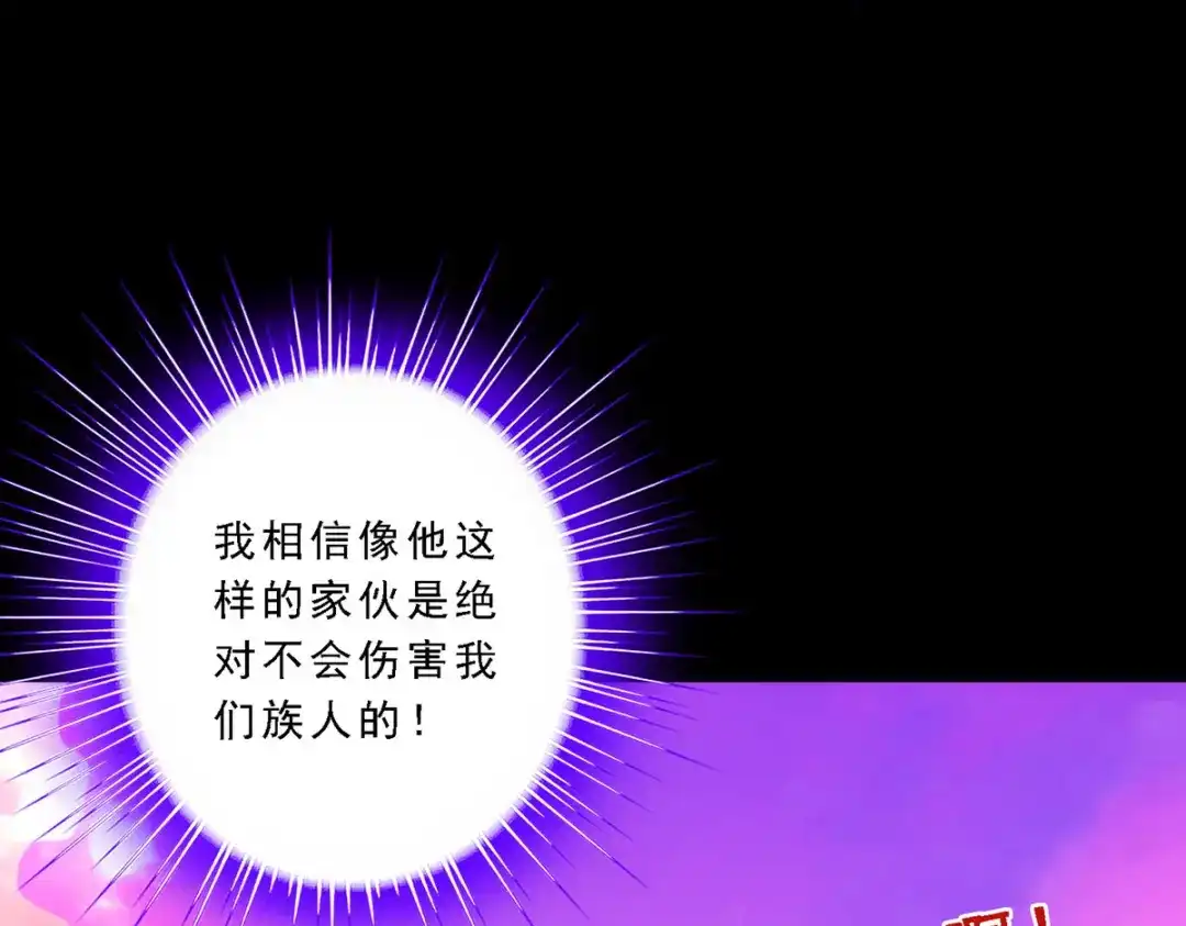 《解离妖圣》第44话 第119页