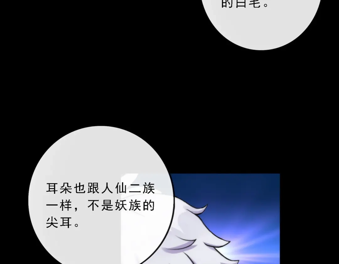 《解离妖圣》第44话 第89页