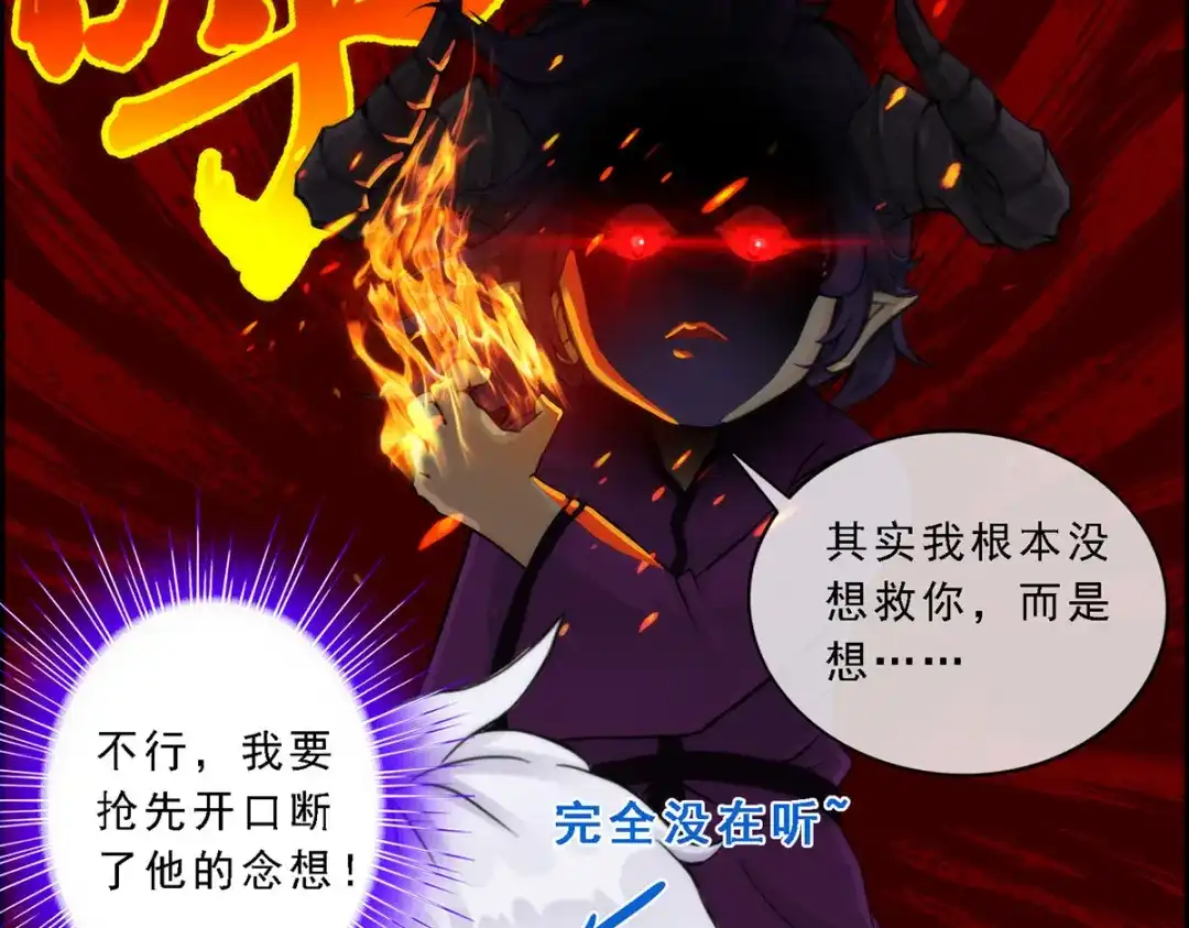《解离妖圣》第44话 第55页